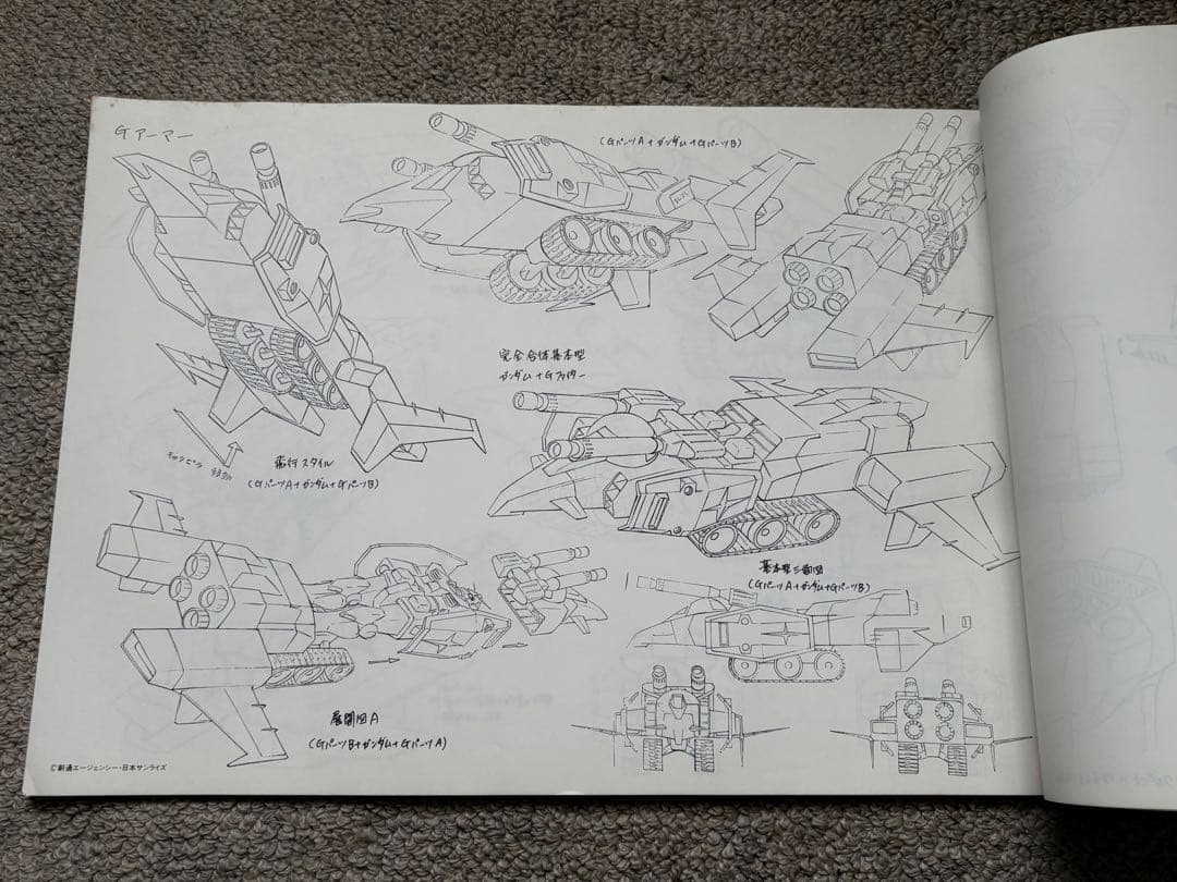 機動戦士ガンダム メカ設定集　モビルスーツ、モビルアーマー設定集