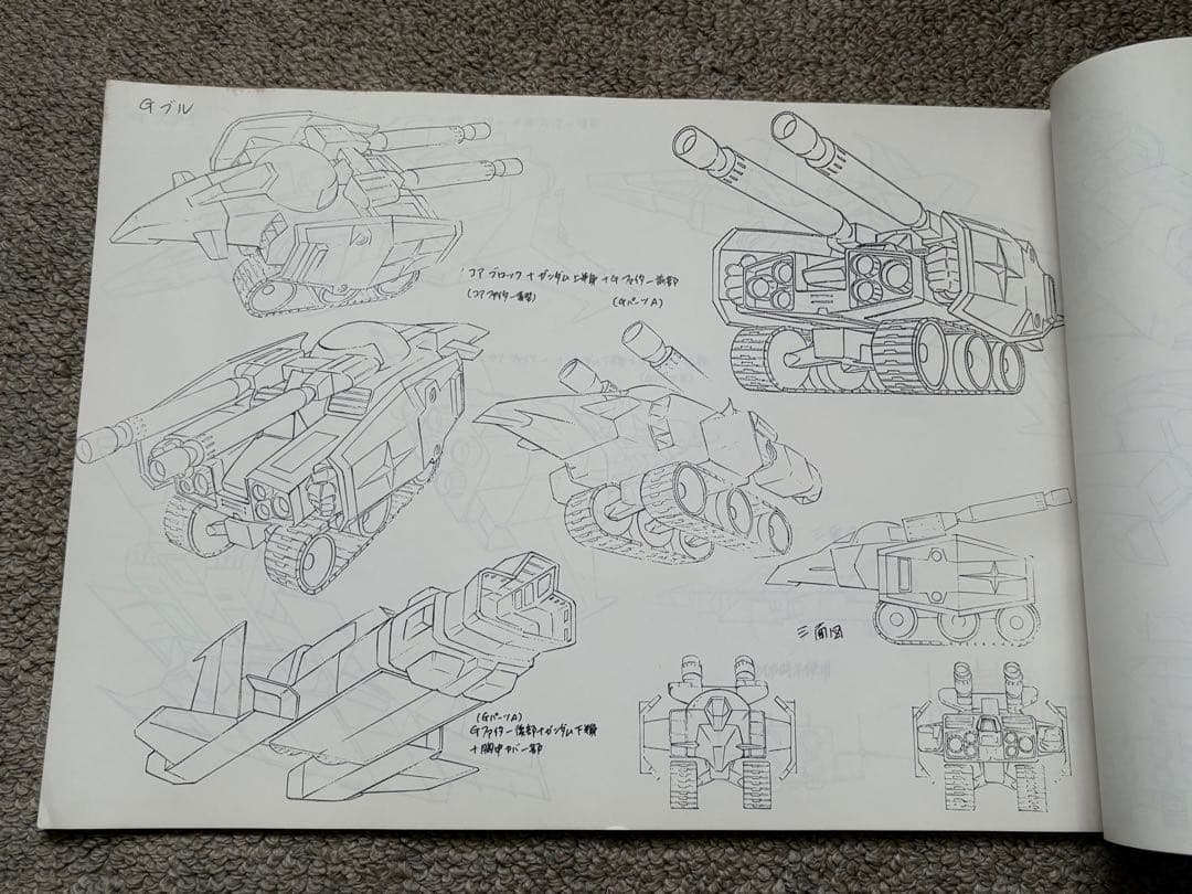 機動戦士ガンダム メカ設定集　モビルスーツ、モビルアーマー設定集
