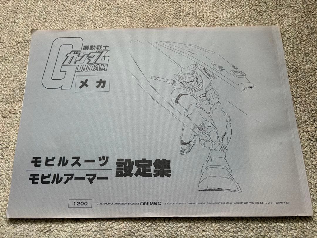 機動戦士ガンダム メカ設定集　モビルスーツ、モビルアーマー設定集