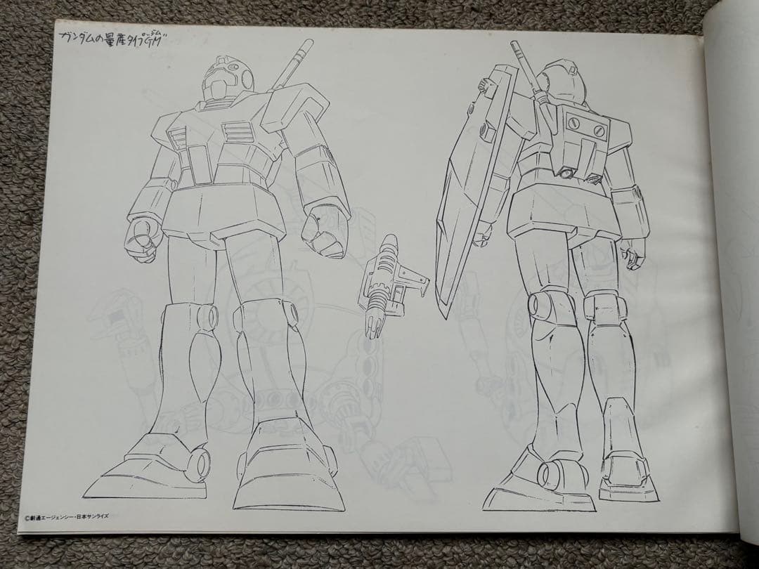 機動戦士ガンダム メカ設定集　モビルスーツ、モビルアーマー設定集