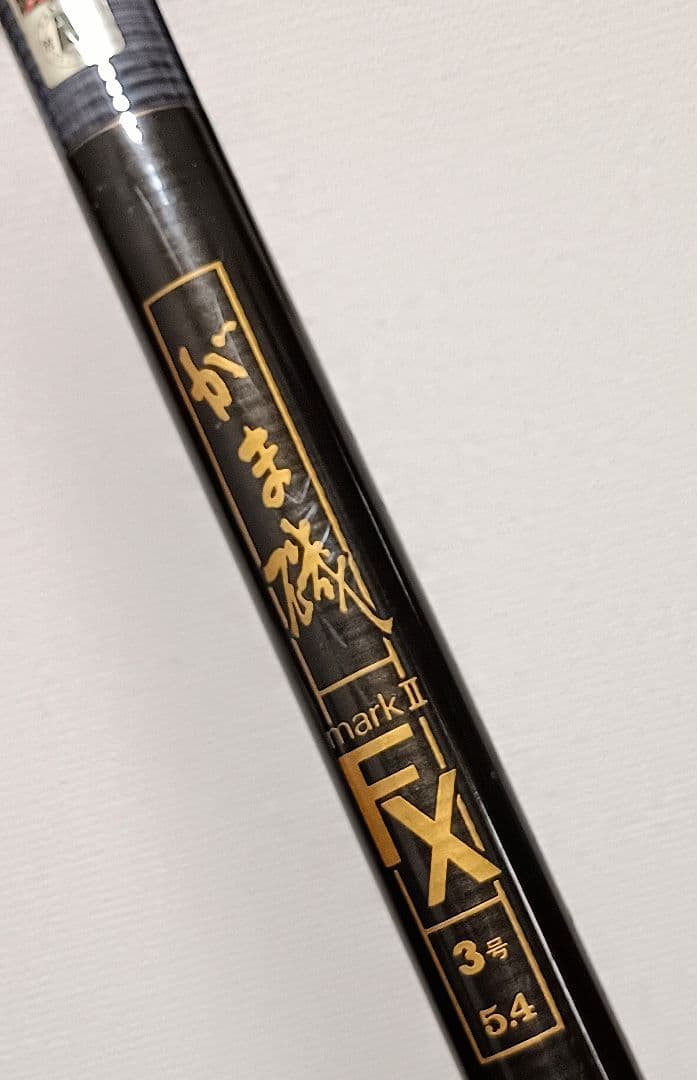 がまかつがま磯FX3号5.4m オールSICガイド