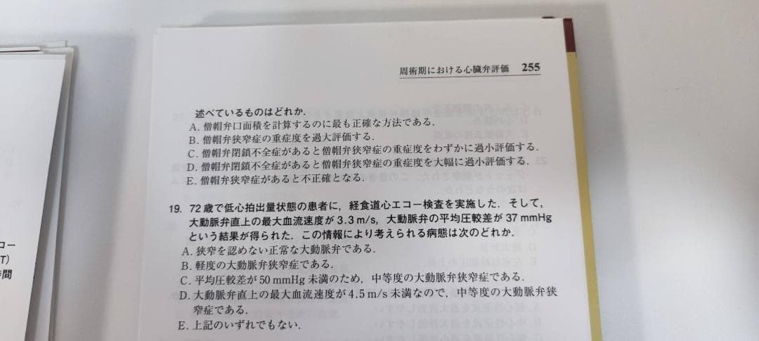 【裁断済み】周術期経食道心エコー図 : 効率的に学ぶために