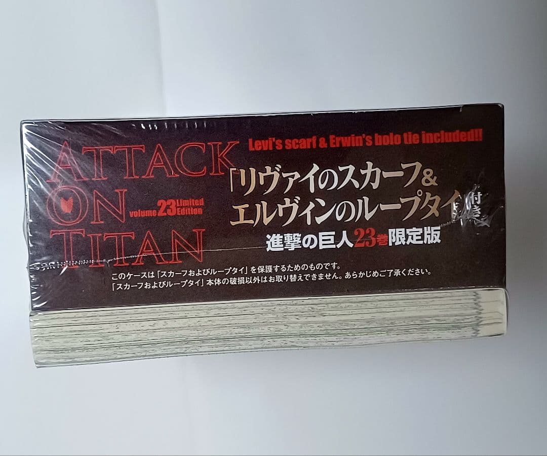 【未開封】 進撃の巨人 23 限定版 リヴァイのスカーフ エルヴィンのループタイ