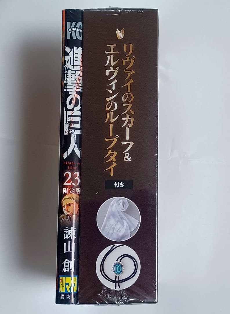 【未開封】 進撃の巨人 23 限定版 リヴァイのスカーフ エルヴィンのループタイ