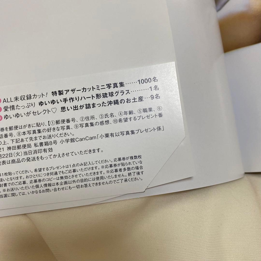 AKB48 小栗有以1st写真集 「君と出逢った日から」　アザーカット写真集