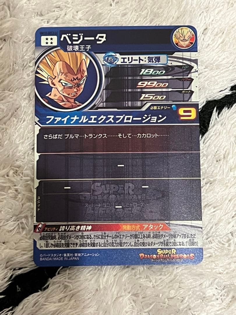 m*2様 スーパードラゴンボールヒーローズ ベジータ UM10-SEC3 lc