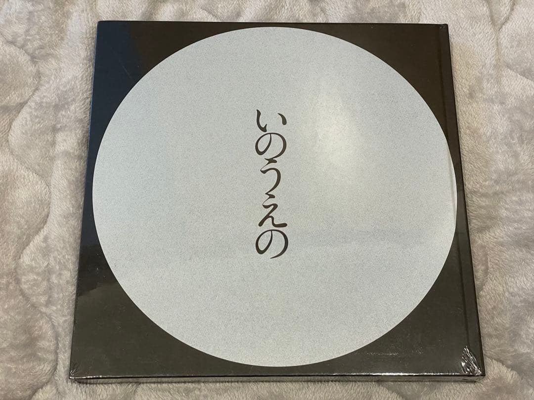 【新品未開封シュリンク付き】井上雄彦　満月篇　図録　いのうえの