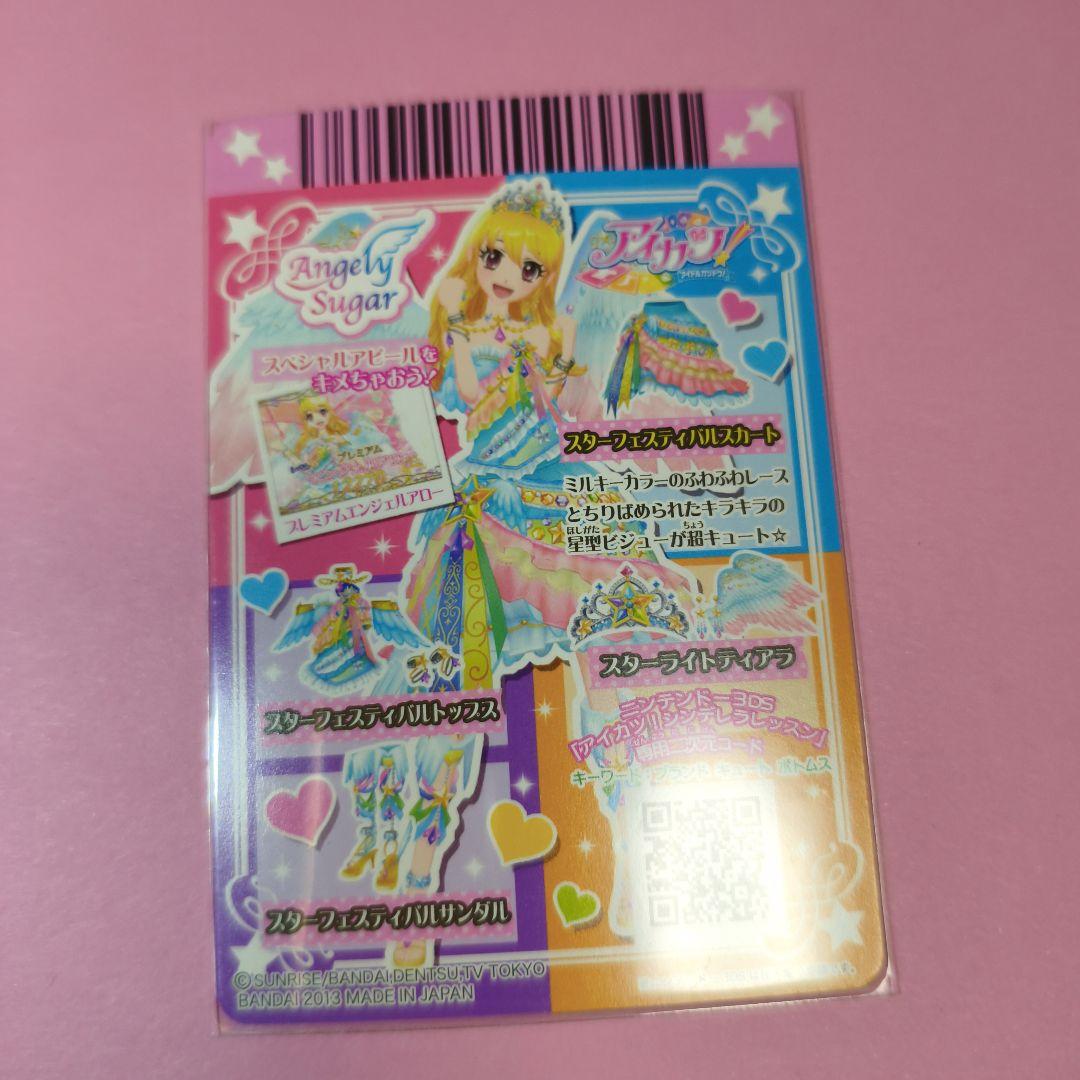 DCDアイカツ スターフェスティバルコーデ セット