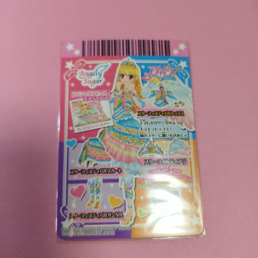DCDアイカツ スターフェスティバルコーデ セット