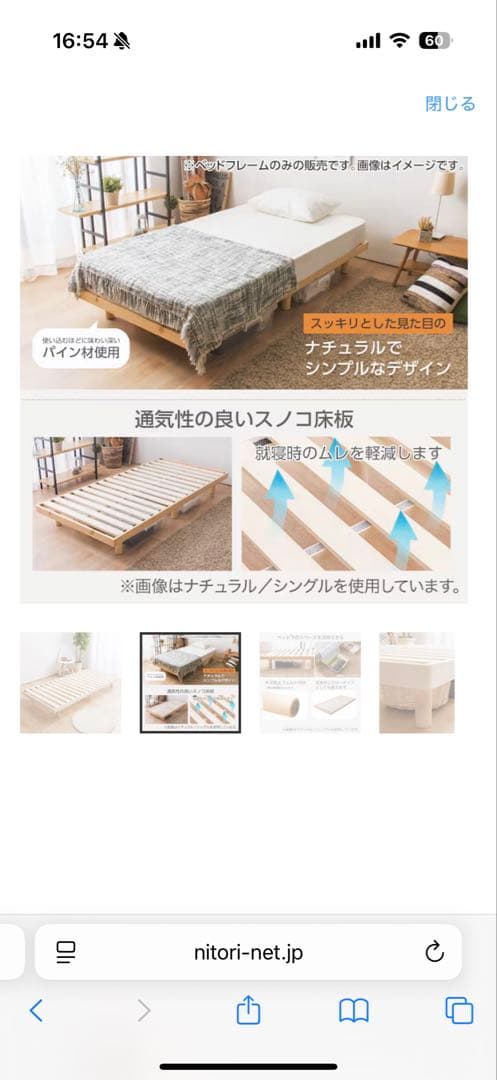 ニトリ　シングル 脚付きヘッドレスすのこベッド (SRN WH)