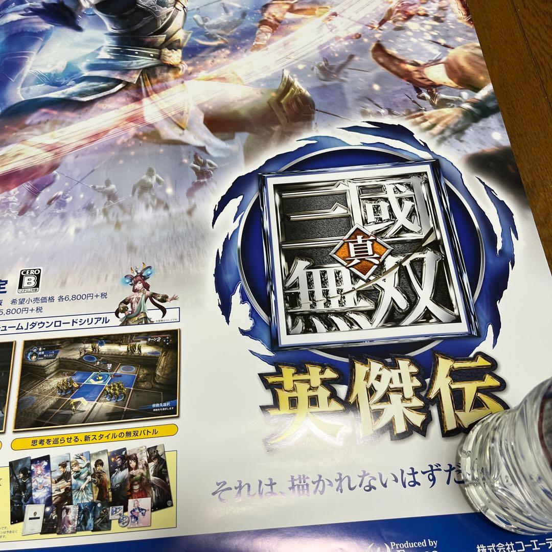 PS4 真三国無双　英傑伝　非売品ゲームポスター
