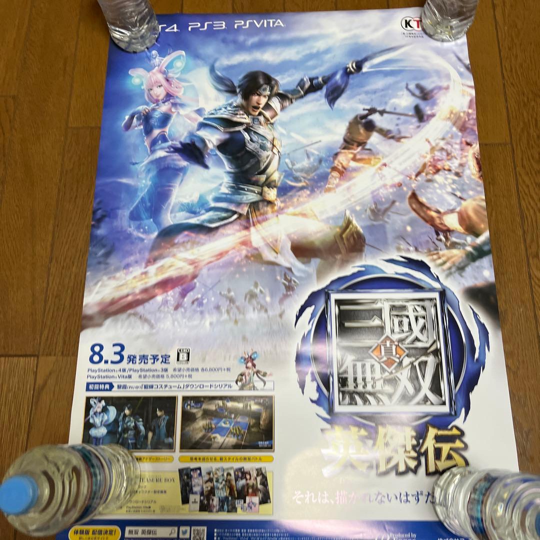 PS4 真三国無双　英傑伝　非売品ゲームポスター