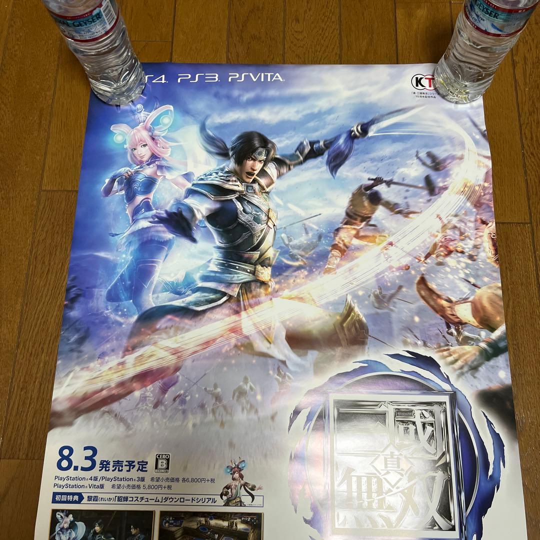PS4 真三国無双　英傑伝　非売品ゲームポスター