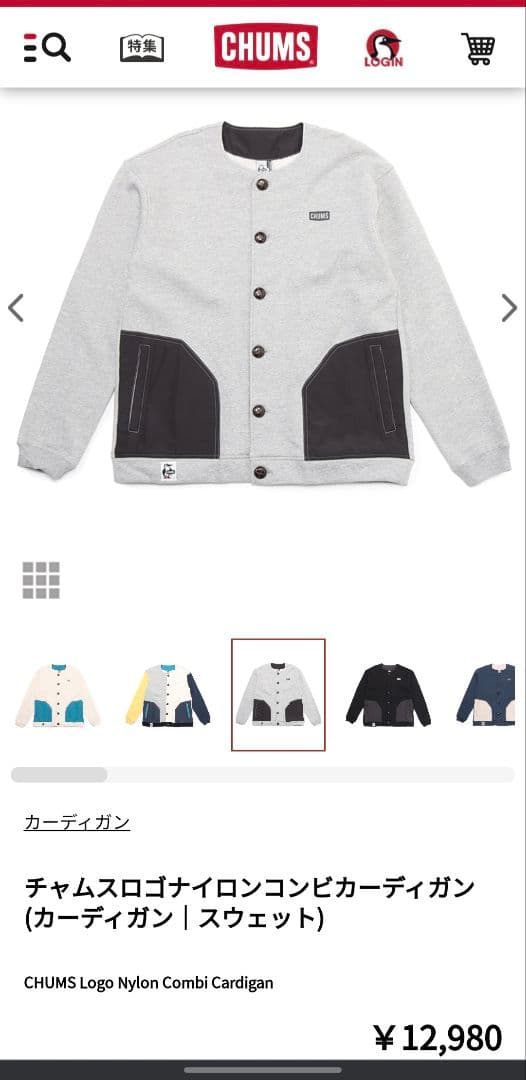 新品　タグ付き　チャムス　ナイロンコンビカーディガン