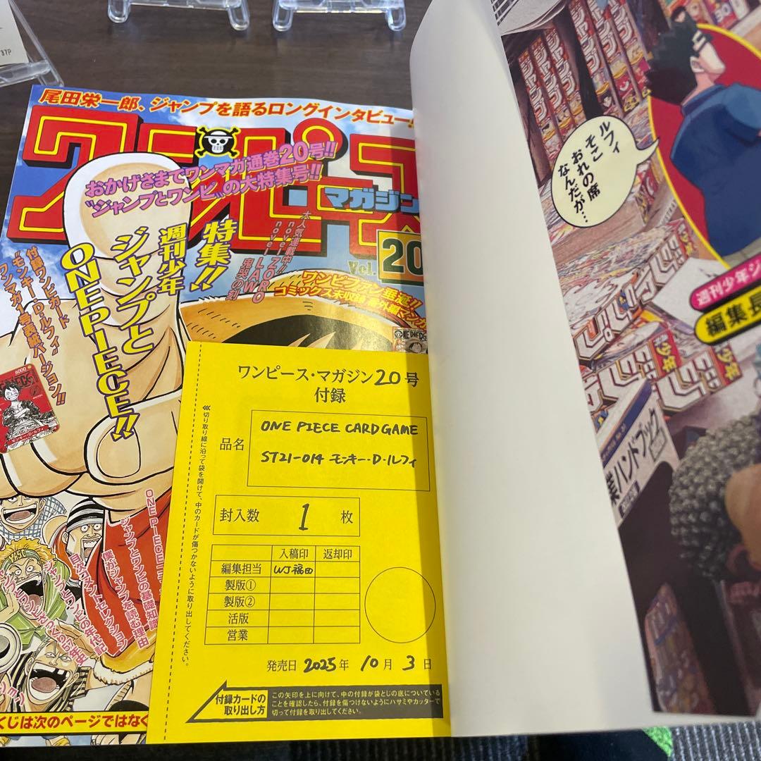 ワンピースマガジン　vol20号／プロモカード未開封付