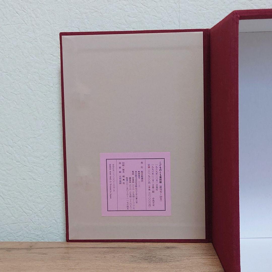 こどものとも 復刻版 創刊号～100号 100冊セット