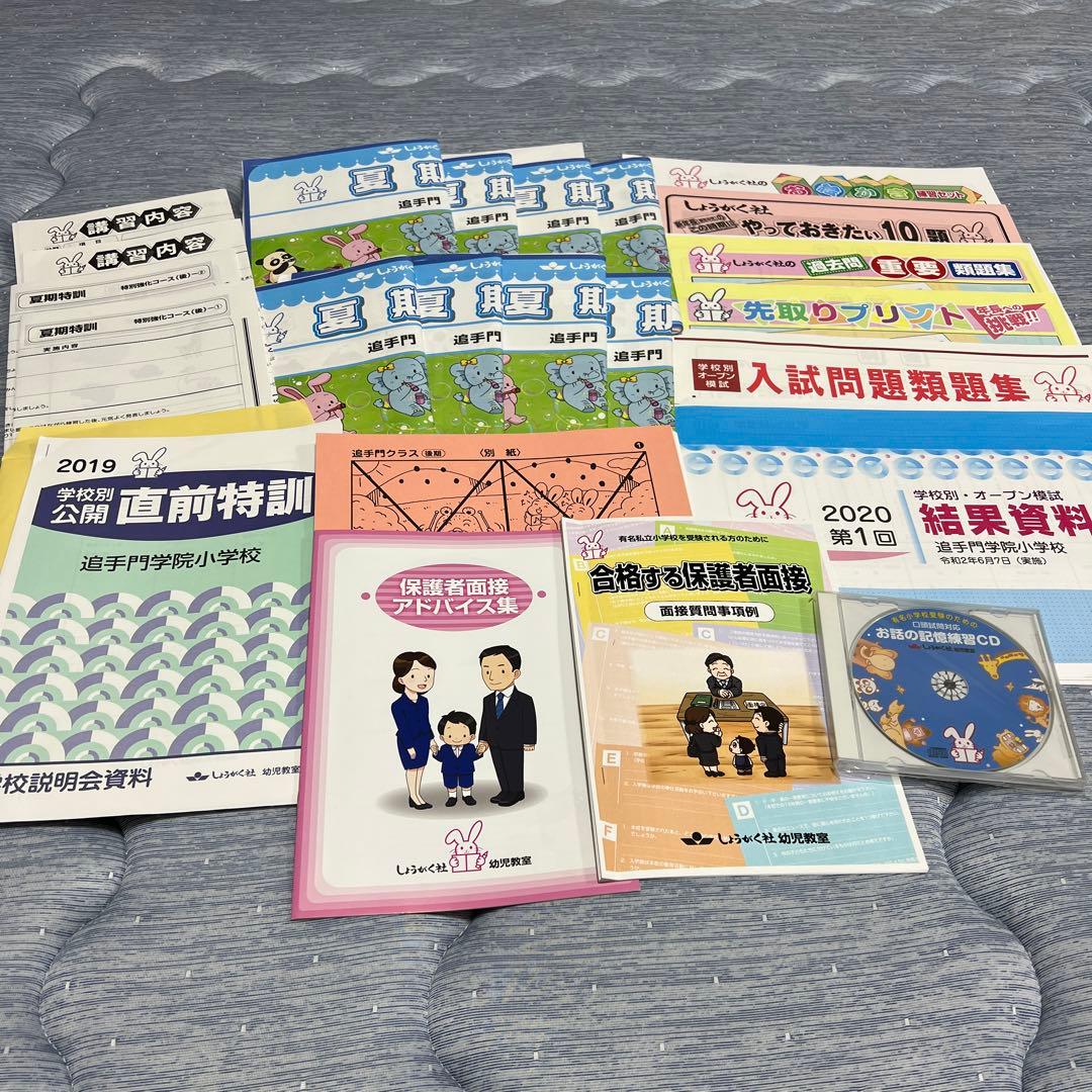 【Aセット】奨学社 追手門学院小学校 夏期特訓◇特別強化◇直前特訓◇面接