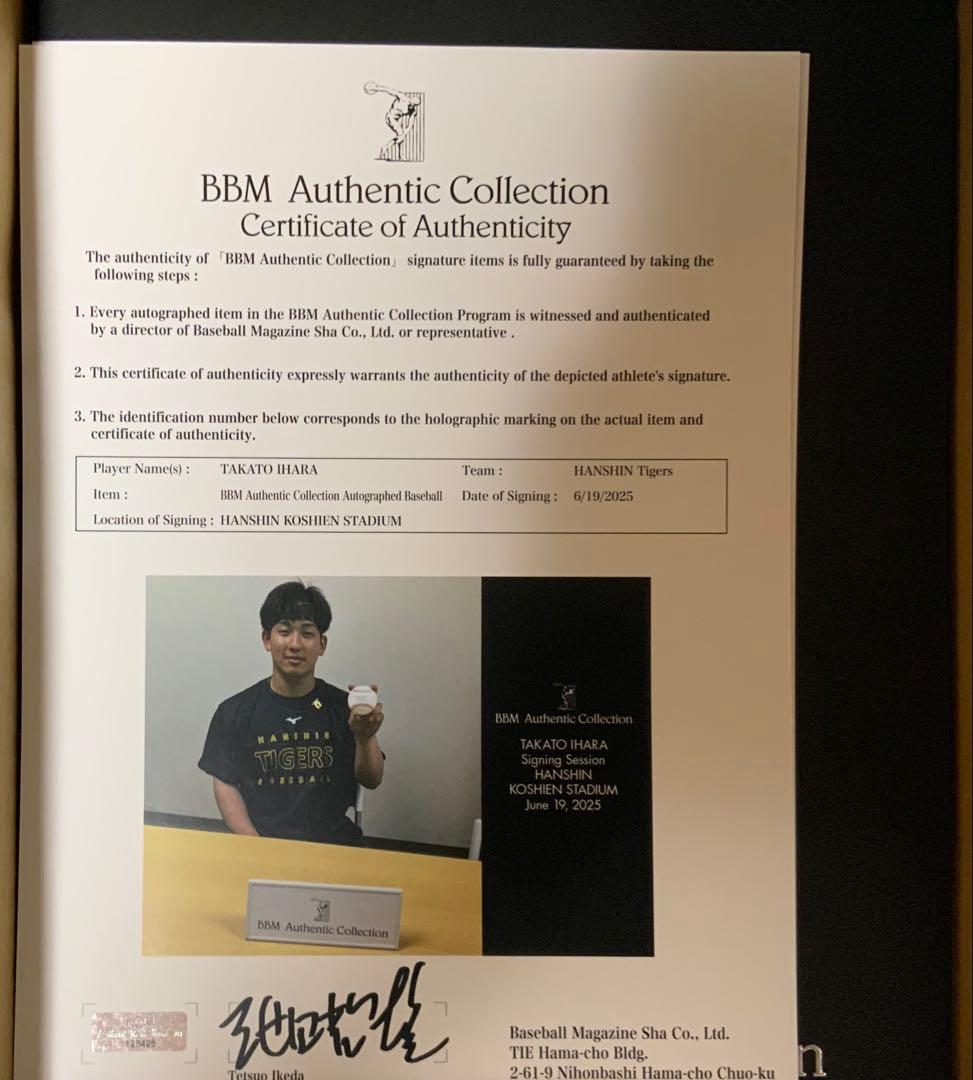 阪神タイガース　伊原投手　初勝利記念直筆サインボール