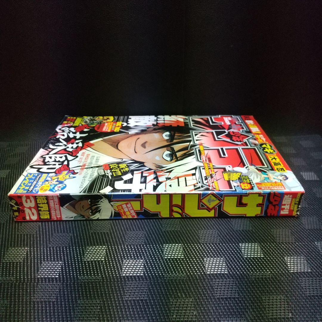 週刊少年サンデー 2009年32号※結界師 巻頭※オースダイン 読切 村枝賢一