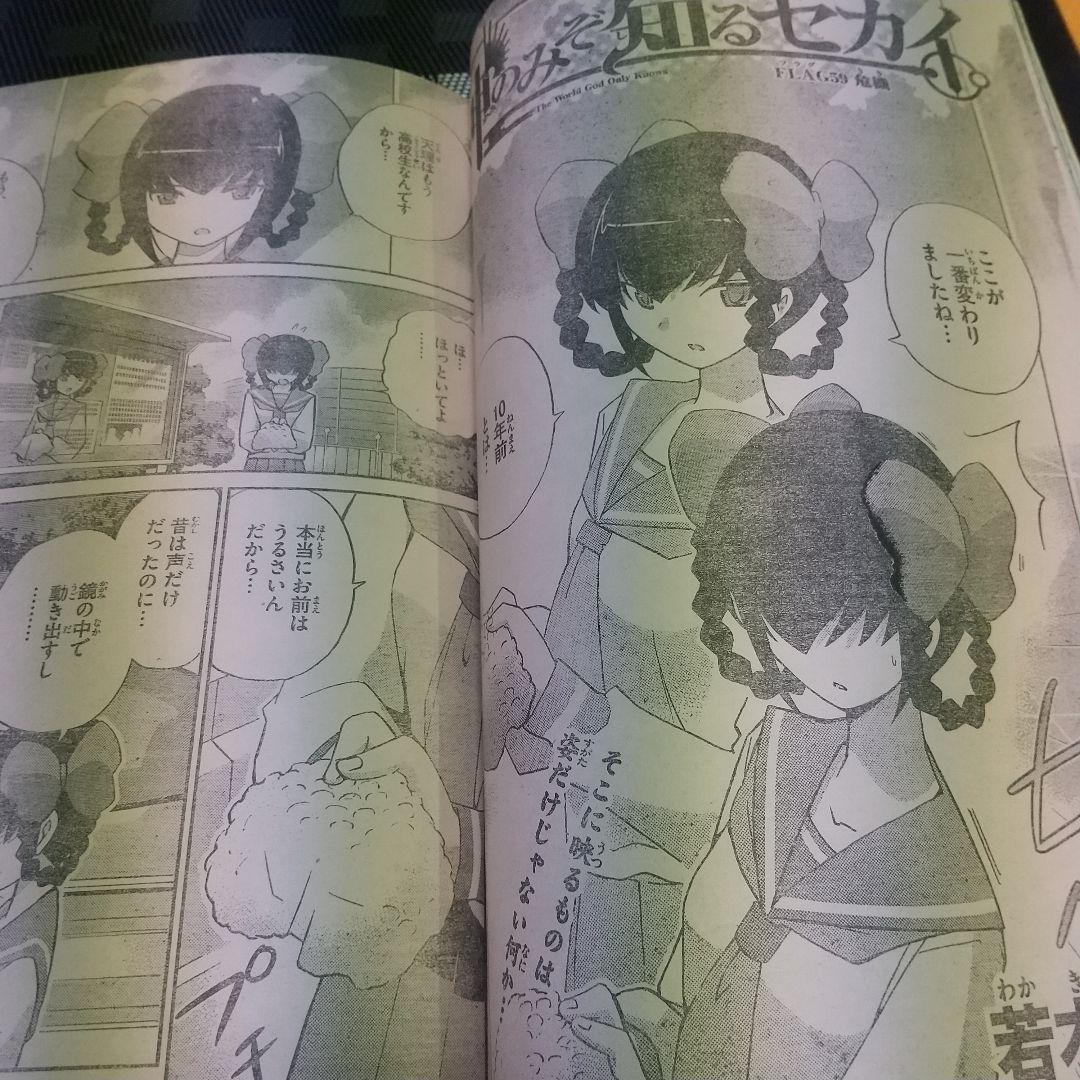 週刊少年サンデー 2009年32号※結界師 巻頭※オースダイン 読切 村枝賢一