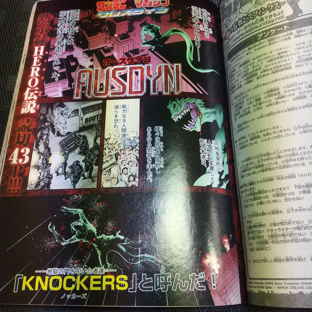 週刊少年サンデー 2009年32号※結界師 巻頭※オースダイン 読切 村枝賢一