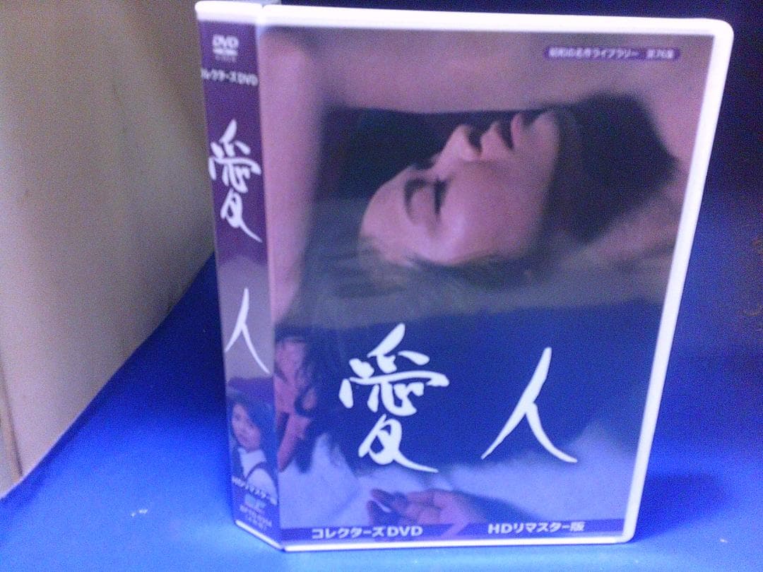 愛人コレクターズDVD4枚組　紀比呂子　セル版・中古品、再生確認済み