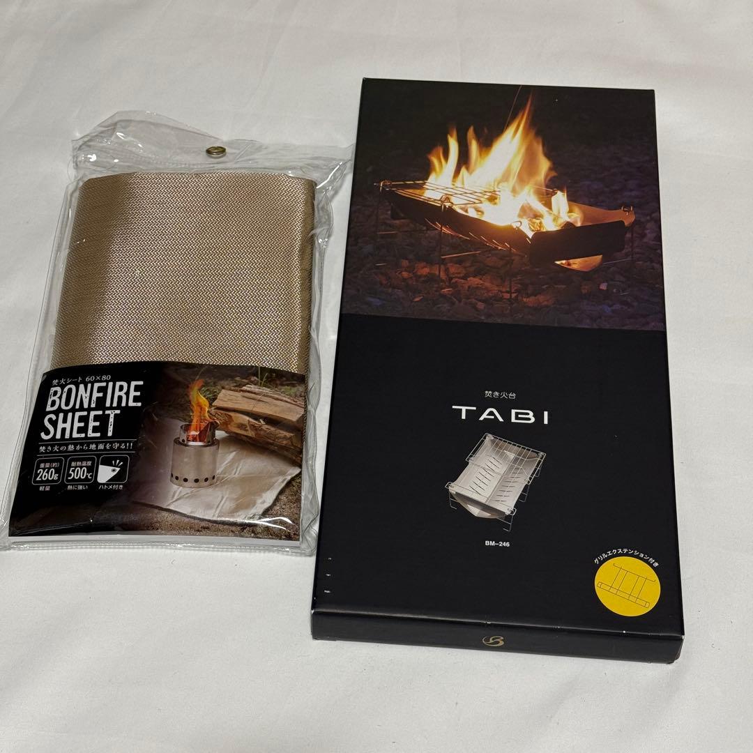 ベルモント BM-246 焚き火台TABI（グリルエクステンション付き）