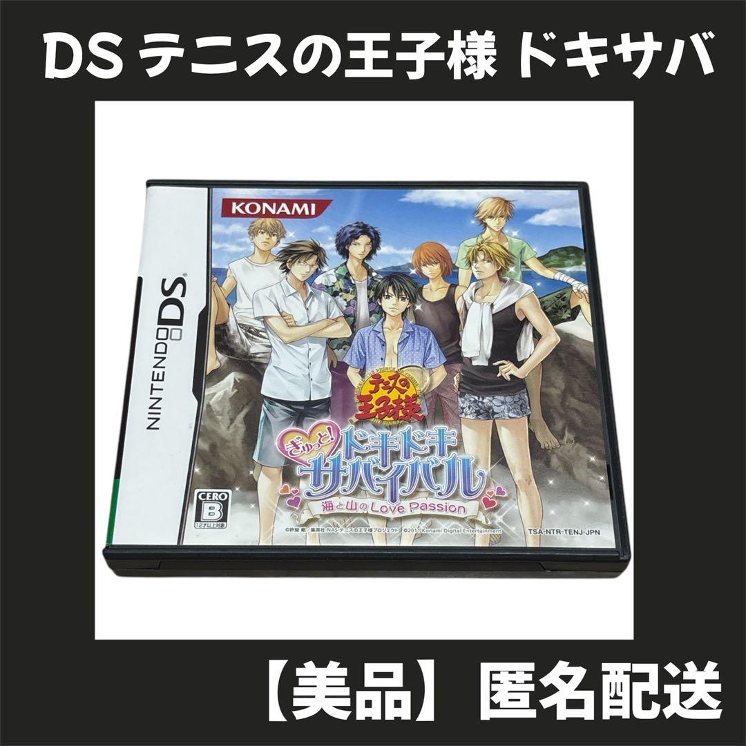 彼*)様 テニスの王子様 ぎゅっと！ドキドキサバイバル 海と山のLove Pas