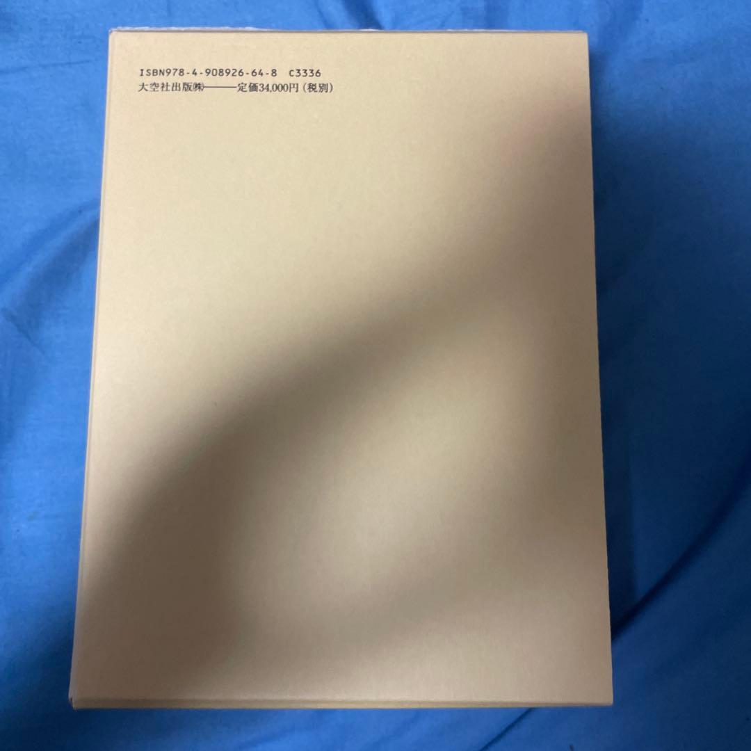 戦前日本社会事業調査資料集成 別巻