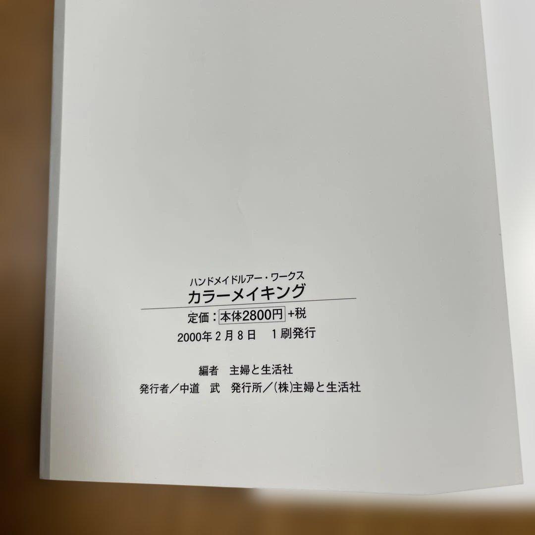 ハンドメイドルアー・ワークス　カラーメイキング