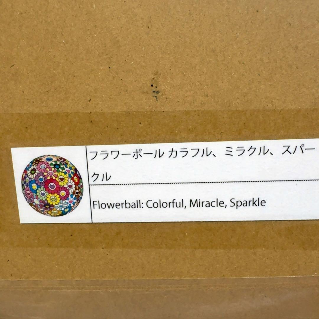フラワーボール カラフル、ミラクル、スパークル 村上隆 ED300