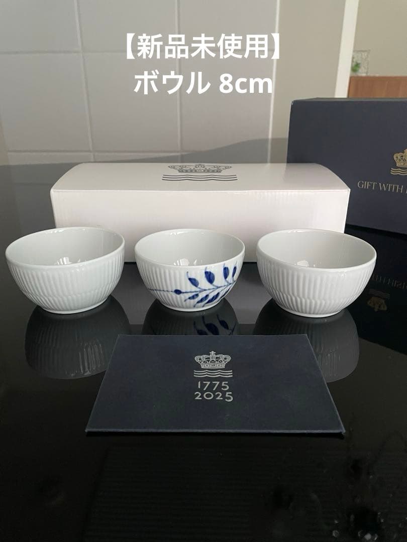 【新品】ロイヤルコペンハーゲン ホワイトフルーテッド メガ ボウル 8cm 小鉢