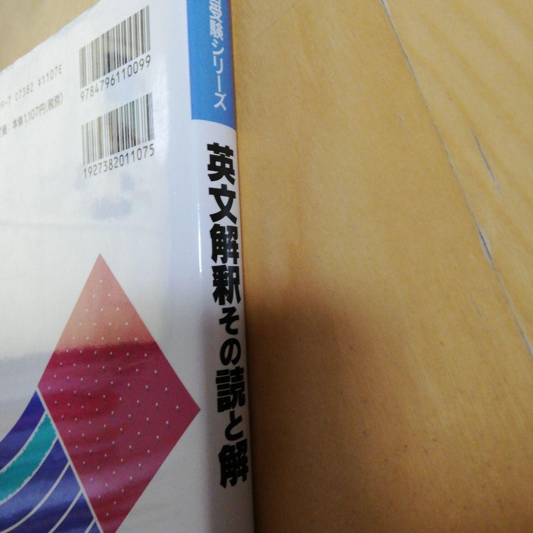 英文解釈その読と解（筒井正明著・駿台文庫）