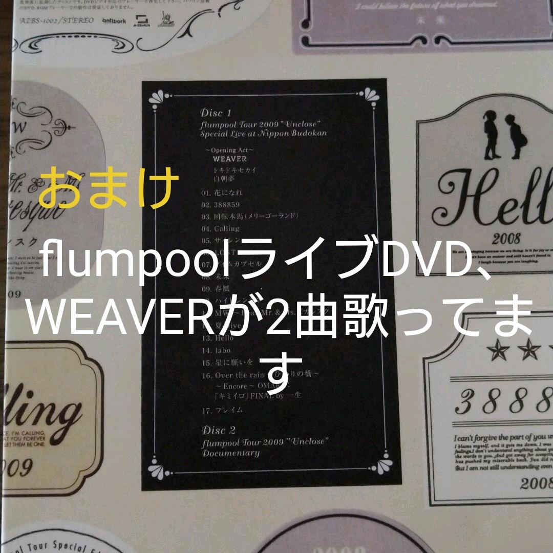 WEAVER　CD　アルバム　DVD　本　まとめ売り