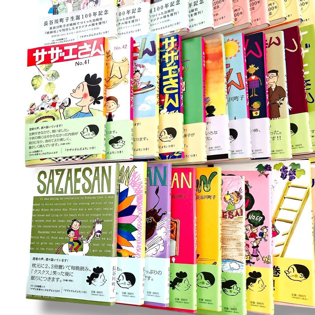美品 サザエさん 全68巻 長谷川町子 復刻版 コミック 完結セット