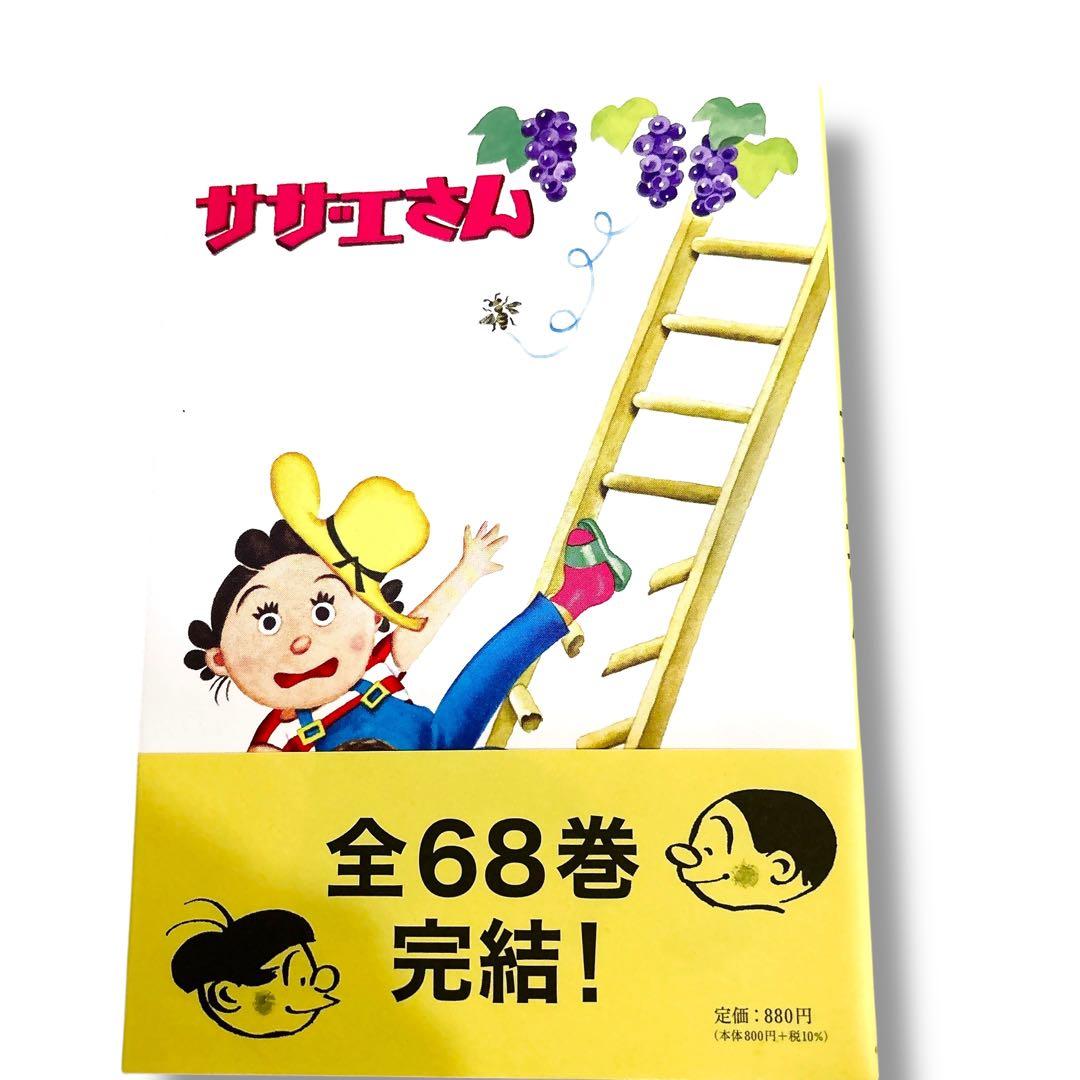 美品 サザエさん 全68巻 長谷川町子 復刻版 コミック 完結セット