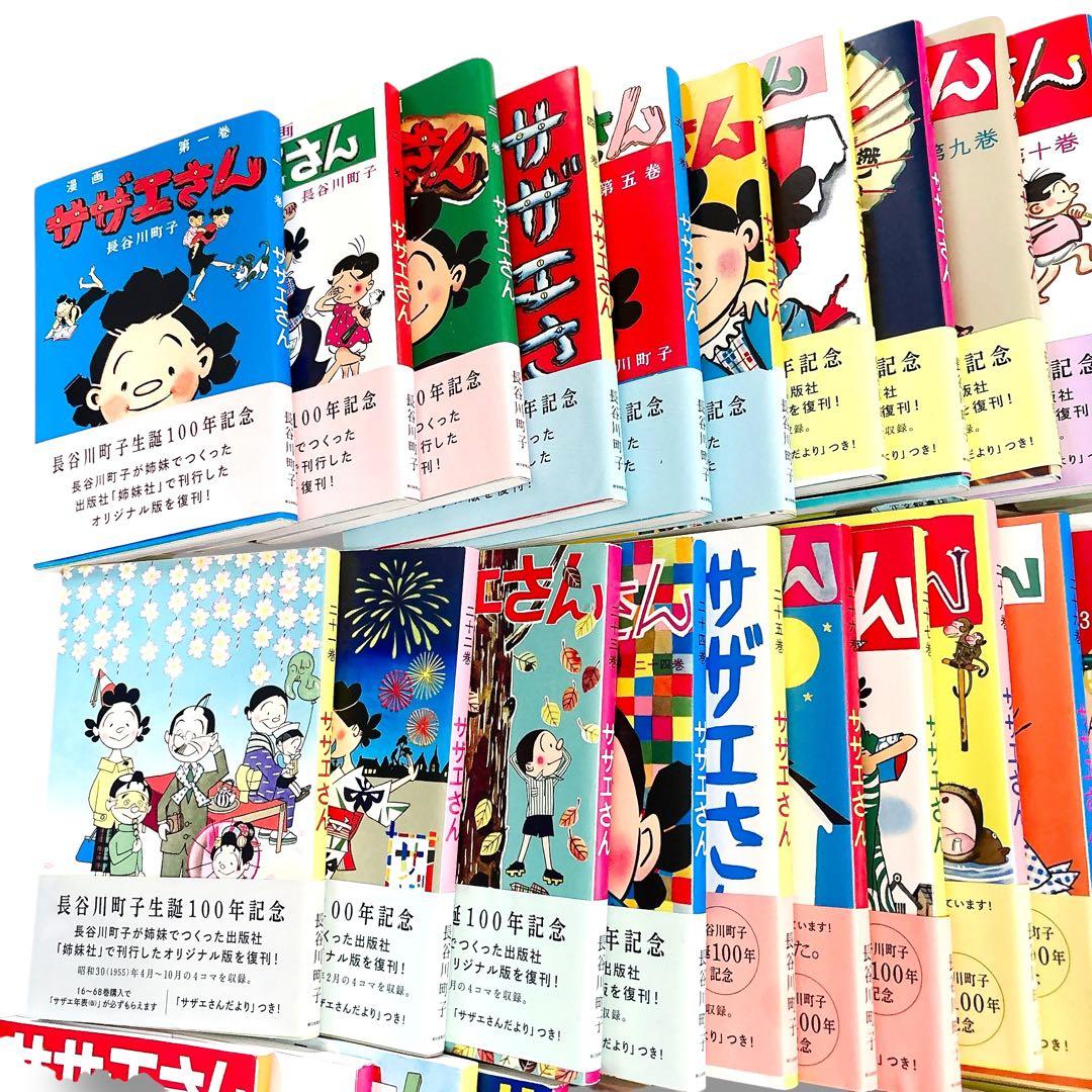 美品 サザエさん 全68巻 長谷川町子 復刻版 コミック 完結セット