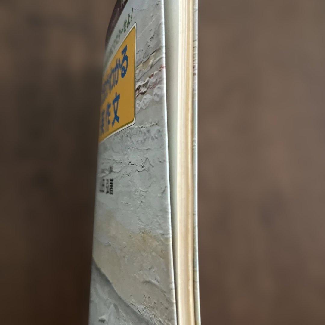 文法がわかる英作文　山田弘