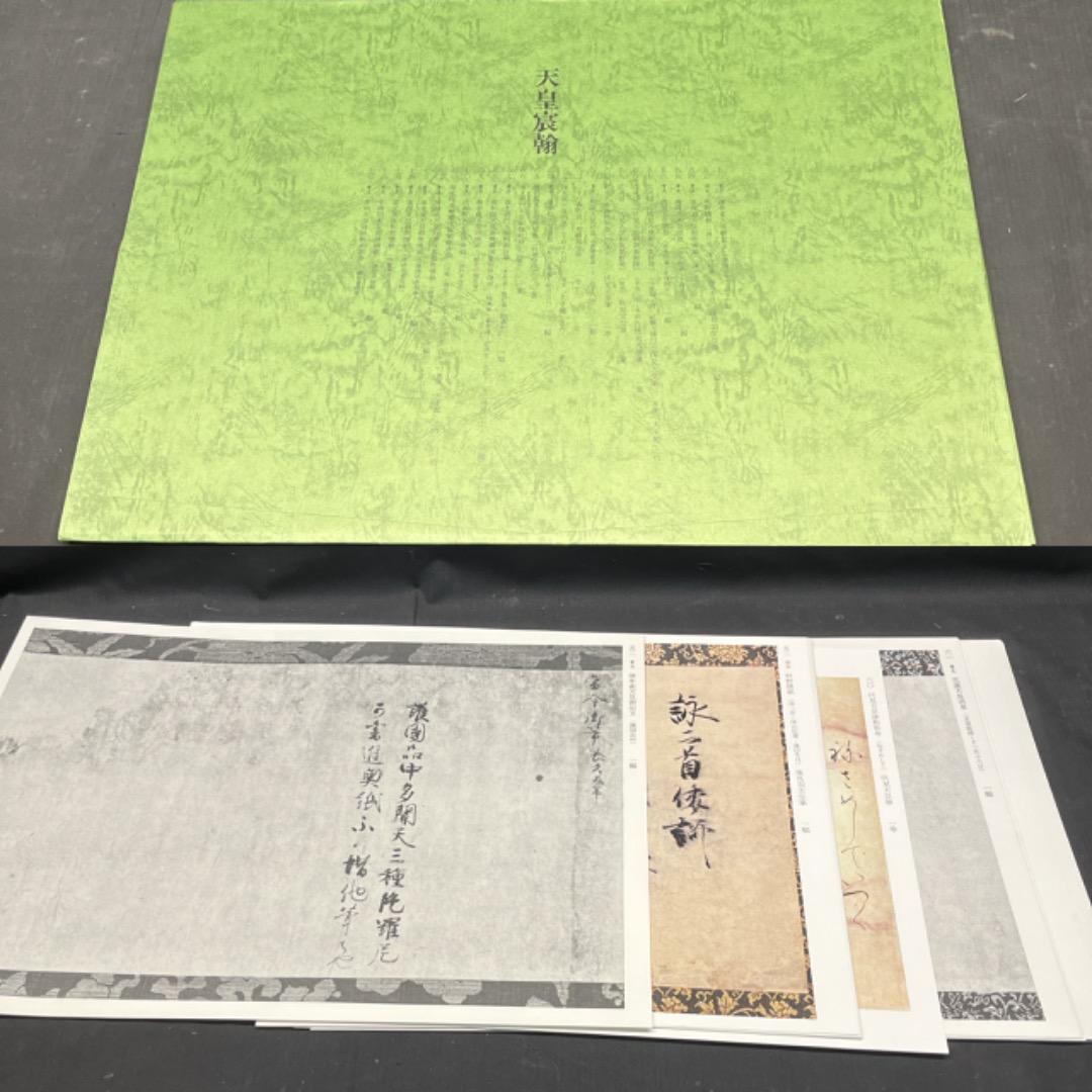 ▽Bi1065 淡交社刊 陽明墨宝 監修 近衛通隆 和本 巨大 保管品