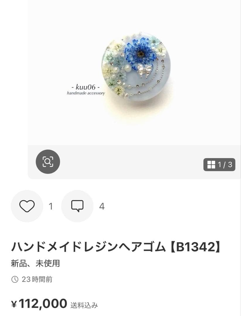 ハンドメイドレジンヘアゴム【B1343】