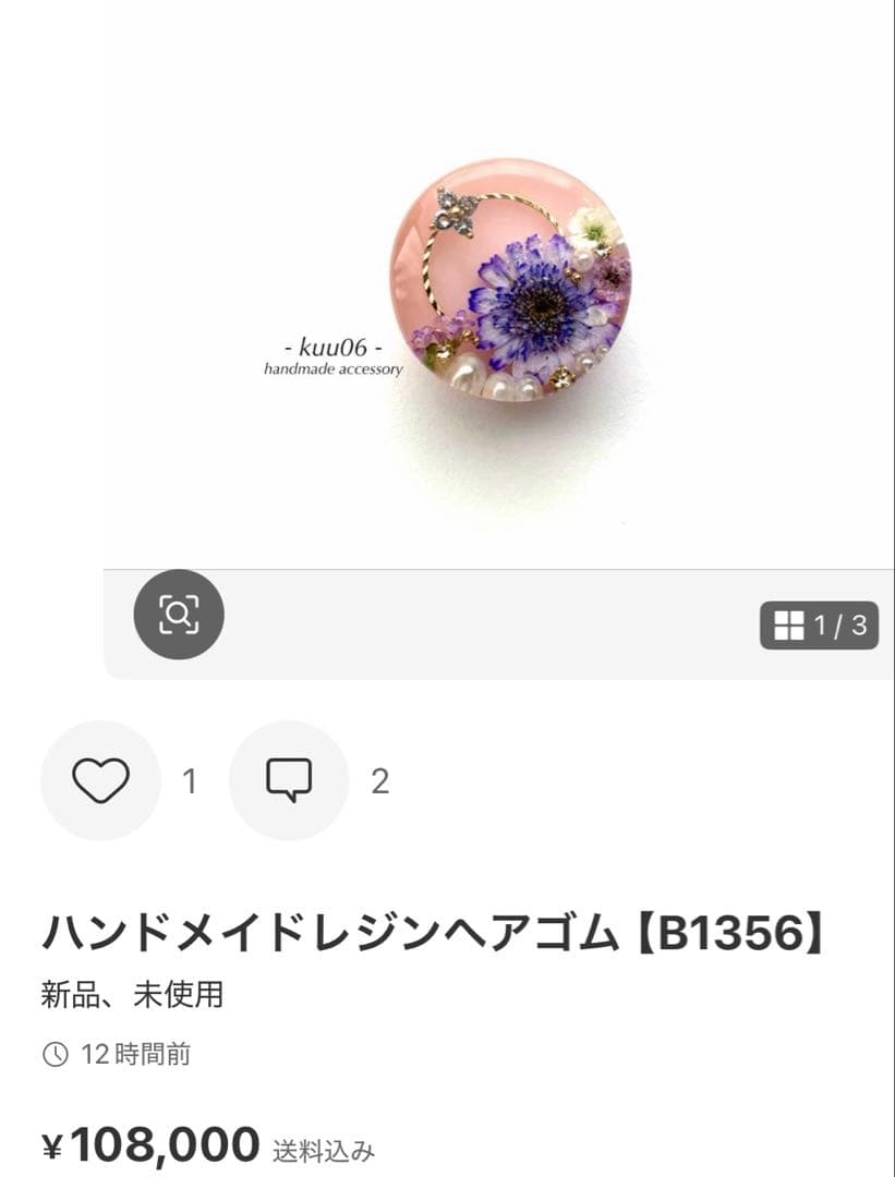 ハンドメイドレジンヘアゴム【B1343】