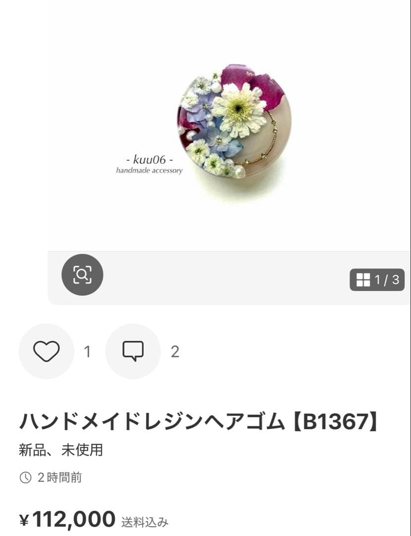 ハンドメイドレジンヘアゴム【B1343】