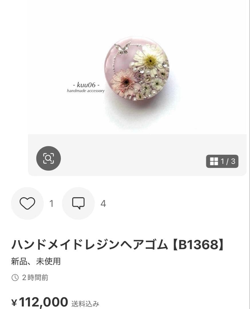 ハンドメイドレジンヘアゴム【B1343】