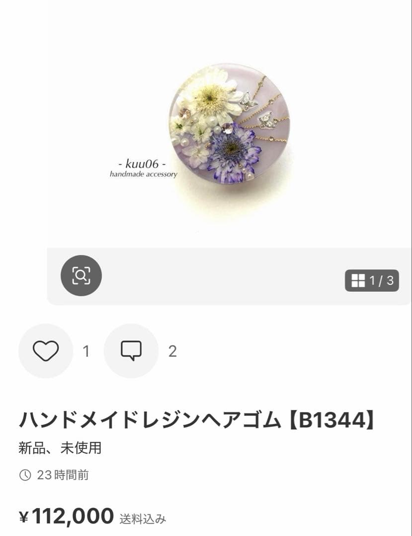 ハンドメイドレジンヘアゴム【B1343】