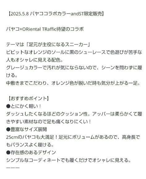 【未使用】バヤコさん　オリエンタルトラフィック　スニーカー　限定　完売　厚底