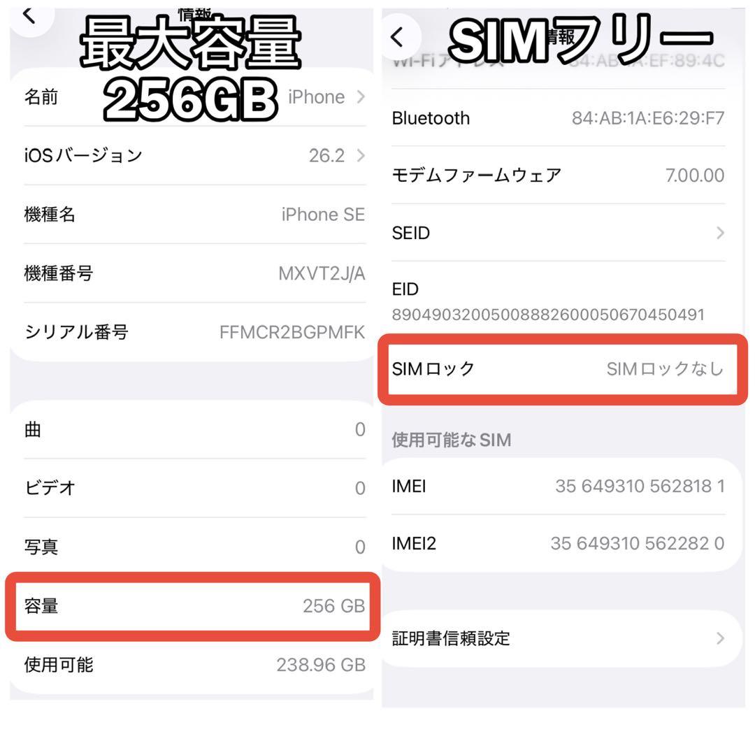 iPhone SE2（第2世代）256GB|SIMフリー|バッテリー新品