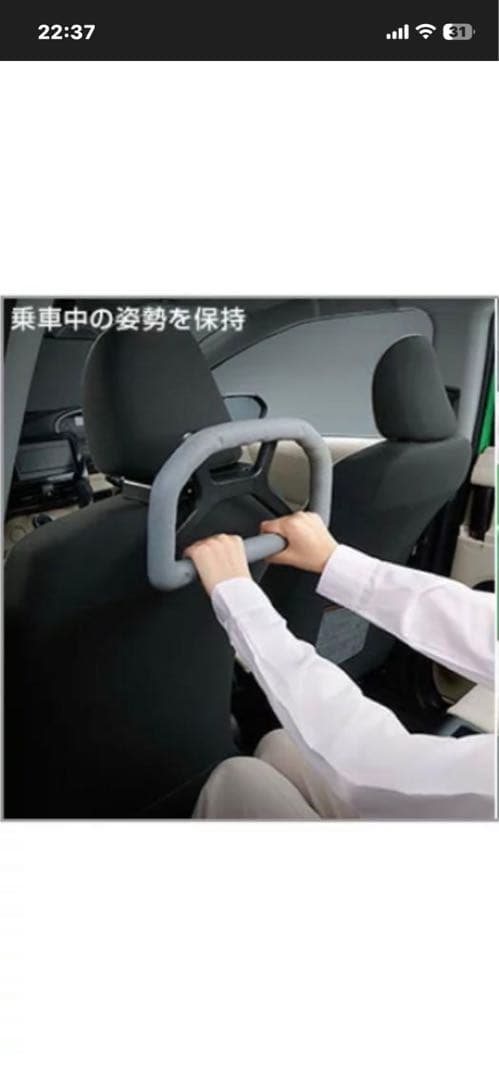 トヨタ純正アシストグリップ(ヘッドレスト取付)ほぼ新品