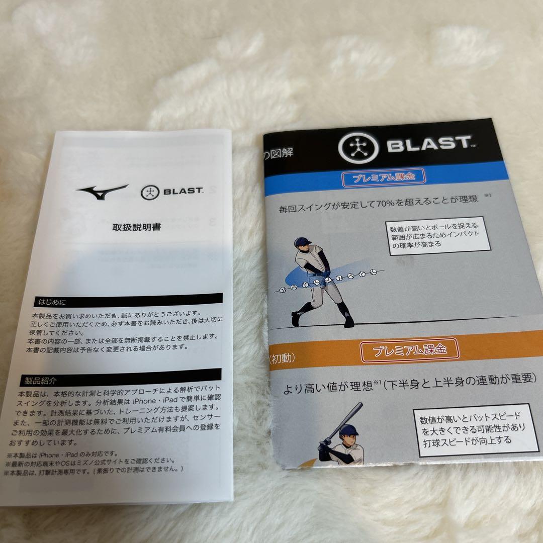 Mizuno Blast Baseball 野球スイング改善