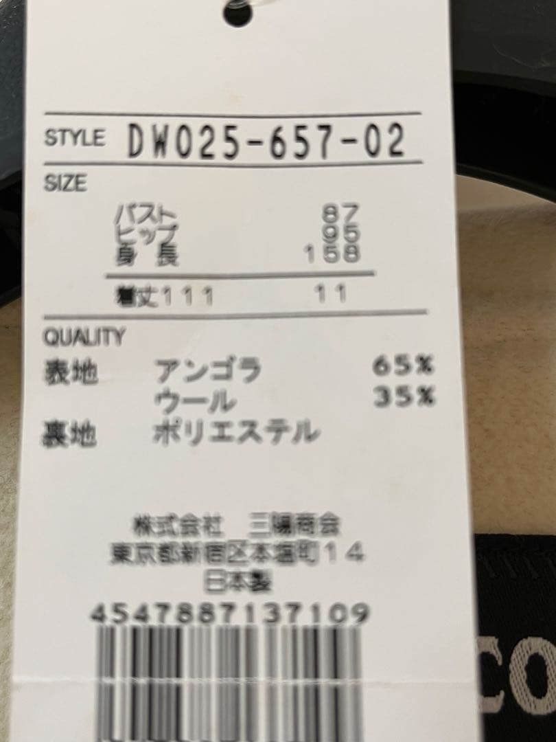 SANYO アイボリー ダブルブレストコート