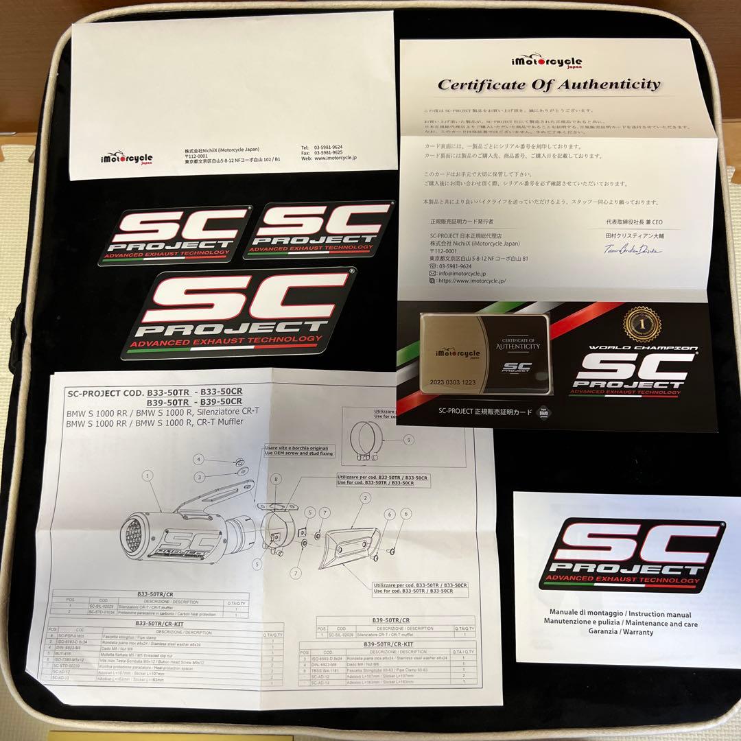 M1000R SC PROJECT CR-Tカーボンスリップオンマフラー